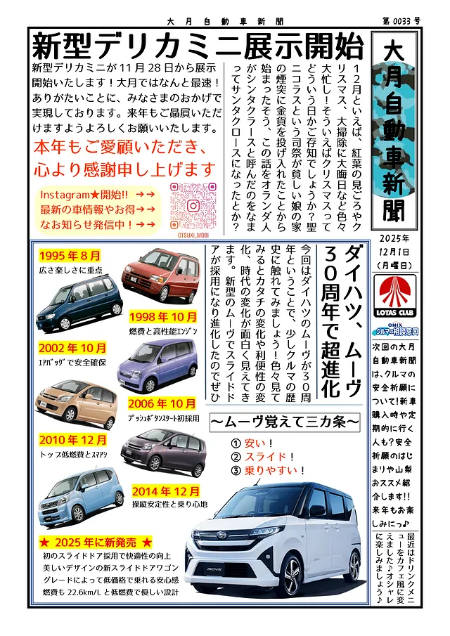 大月自動車新聞（0033-12月号）
