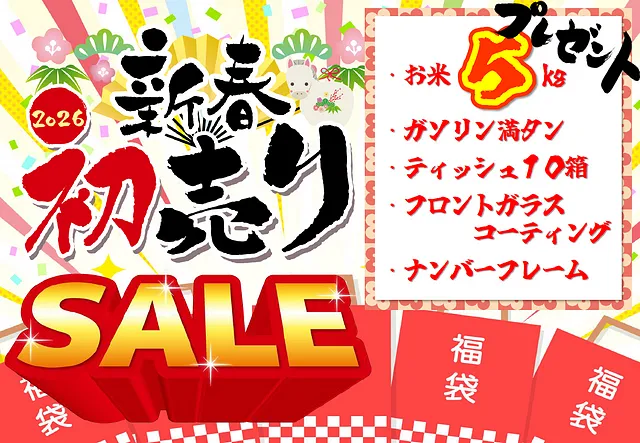 ＼ 初売りセール2026 ／