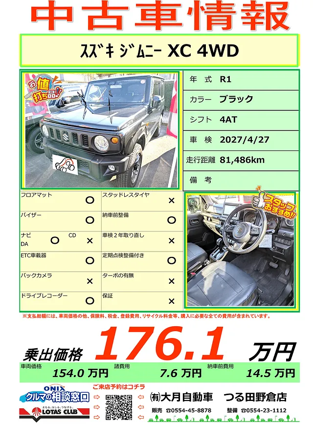 大月市　都留市　上野原市　中古車情報－ジムニー入りました！