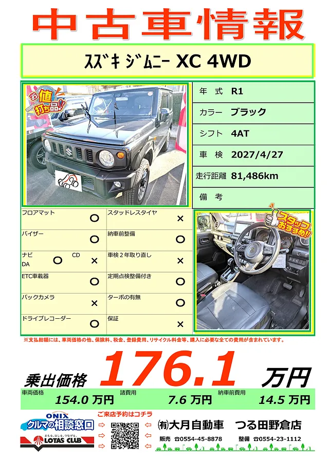 大月市　都留市　上野原市　中古車情報－ジムニー入りました！