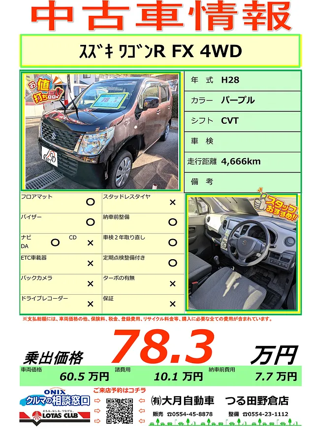 大月市　都留市　上野原市　中古車情報－ワゴンR入りました！