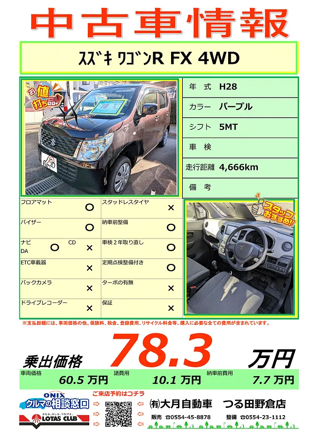 大月市　都留市　上野原市　中古車情報－ワゴンR入りました！