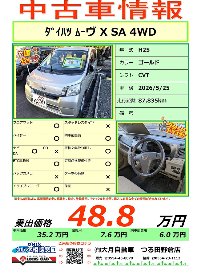 大月市　都留市　上野原市　中古車情報－ムーヴ入りました！