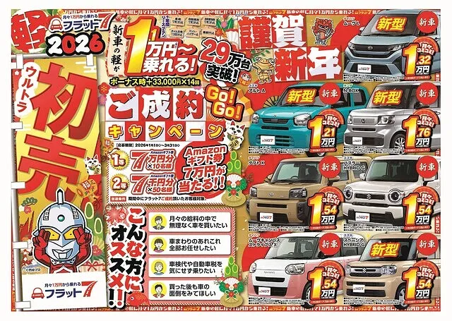 フラット７　チラシ（2026年1月）