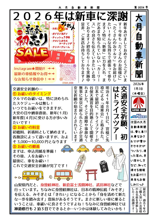 大月自動車新聞（0034-2026年1月号）