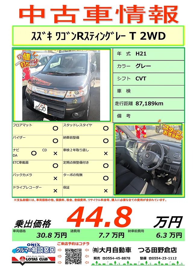 大月市　都留市　上野原市　中古車情報－ワゴンRスティングレー入りました！