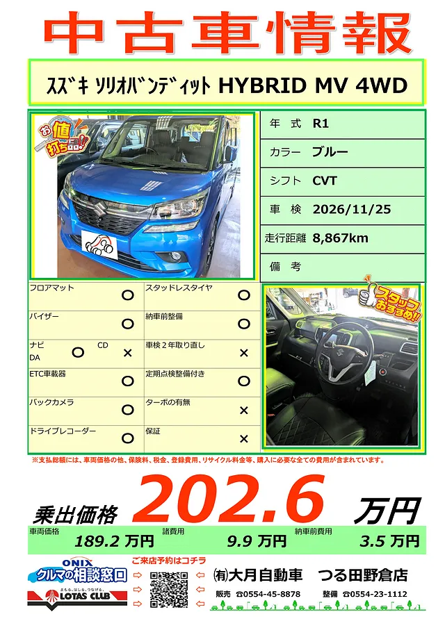 大月市　都留市　上野原市　中古車情報－ソリオバンディット入りました！