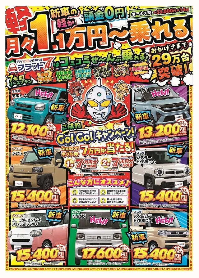 フラット７　チラシ（2026年2月）