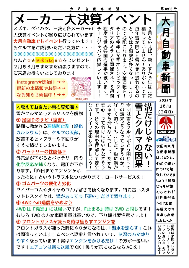 大月自動車新聞（0035-2026年2月号）