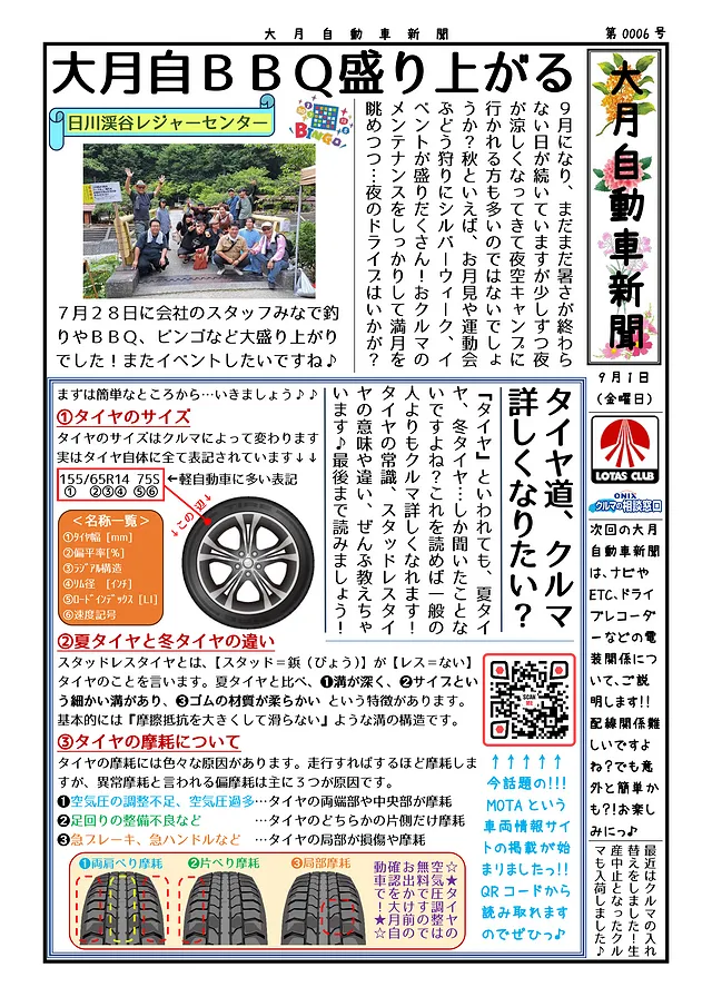 大月自動車新聞（0006-9月号）
