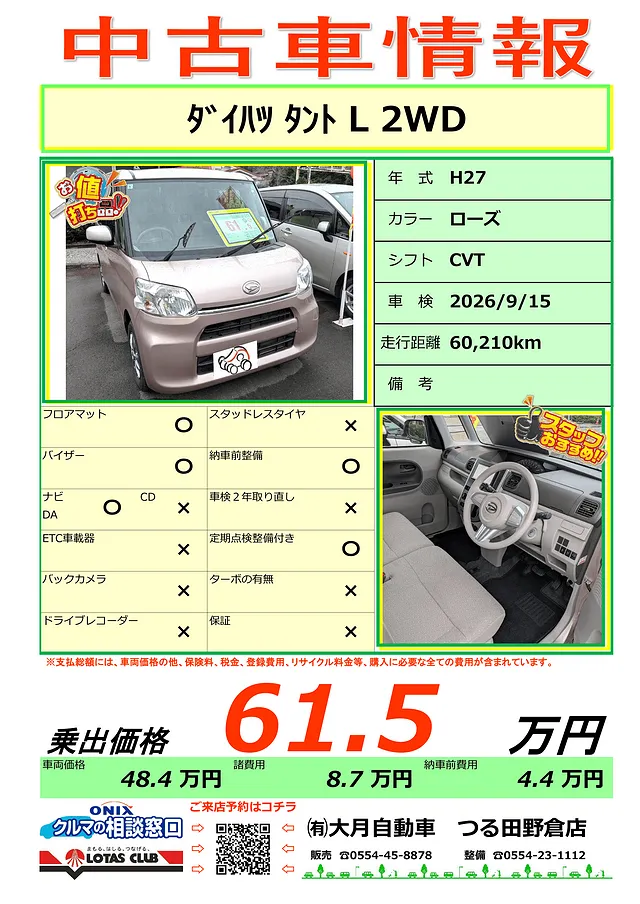 大月市 都留市 上野原市 中古車情報－N-ONE入りました！