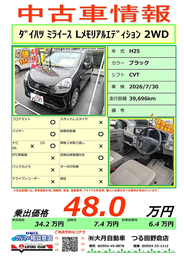 大月市 都留市 上野原市 中古車情報－ワゴンRスティングレー入りました！