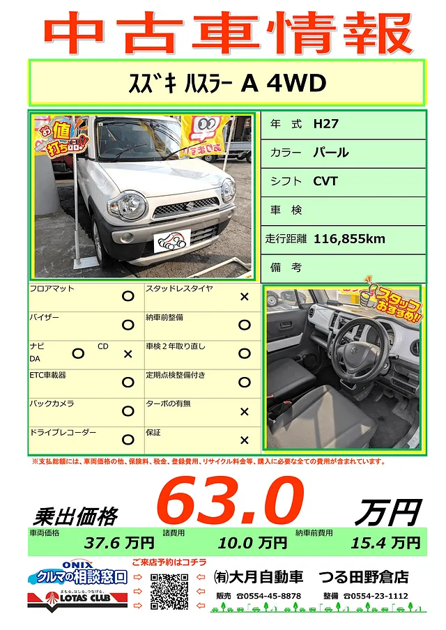 大月市 都留市 上野原市 中古車情報－ワゴンRスティングレー入りました！