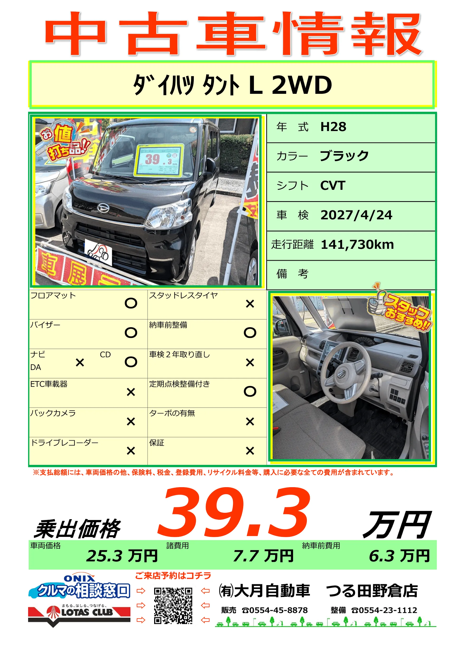 大月市 都留市 上野原市 中古車情報－タント入りました！