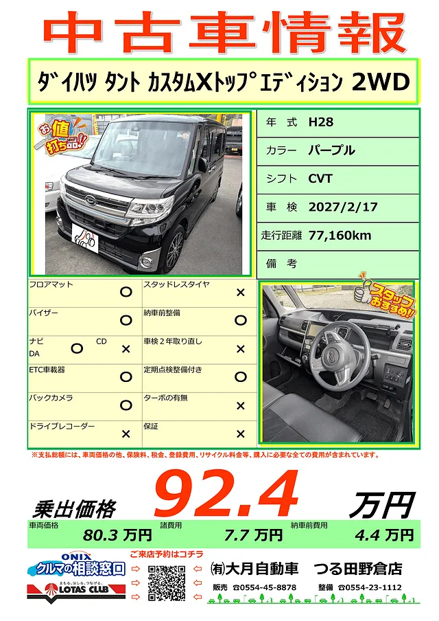 大月市 都留市 上野原市 中古車情報－タントカスタム入りました！