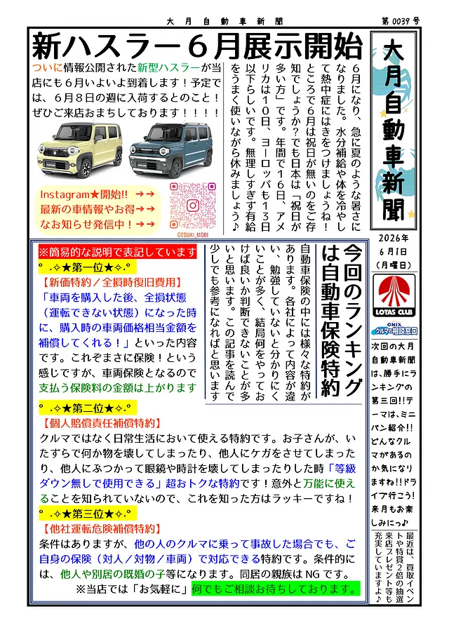 キャンペーン案内（ロータス）