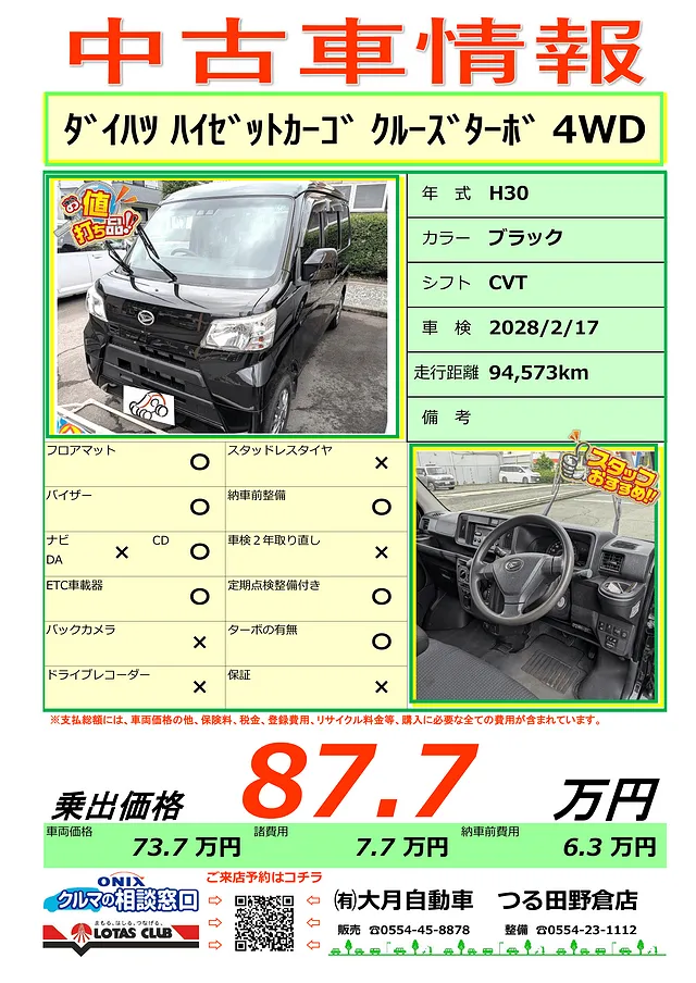 大月市 都留市 上野原市 中古車情報－ハイゼットカーゴ入りました！