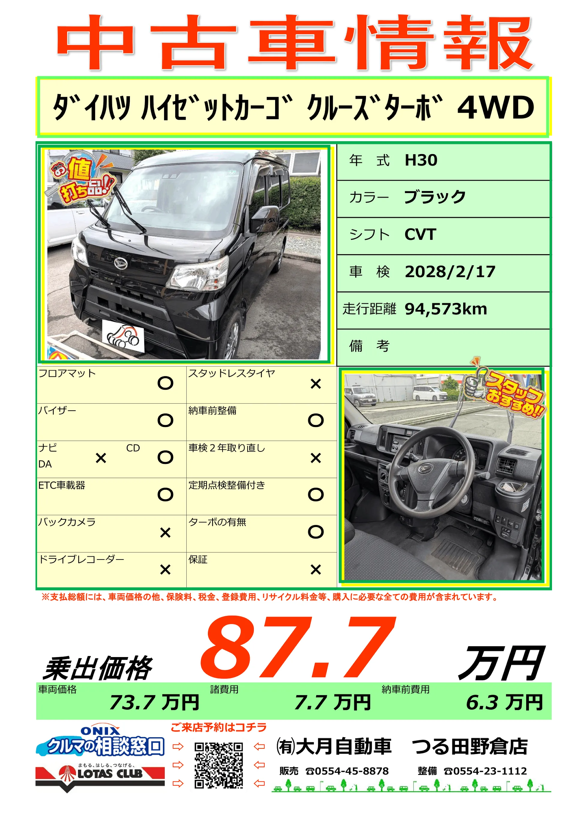 大月市 都留市 上野原市 中古車情報－ハイゼットカーゴ入りました！