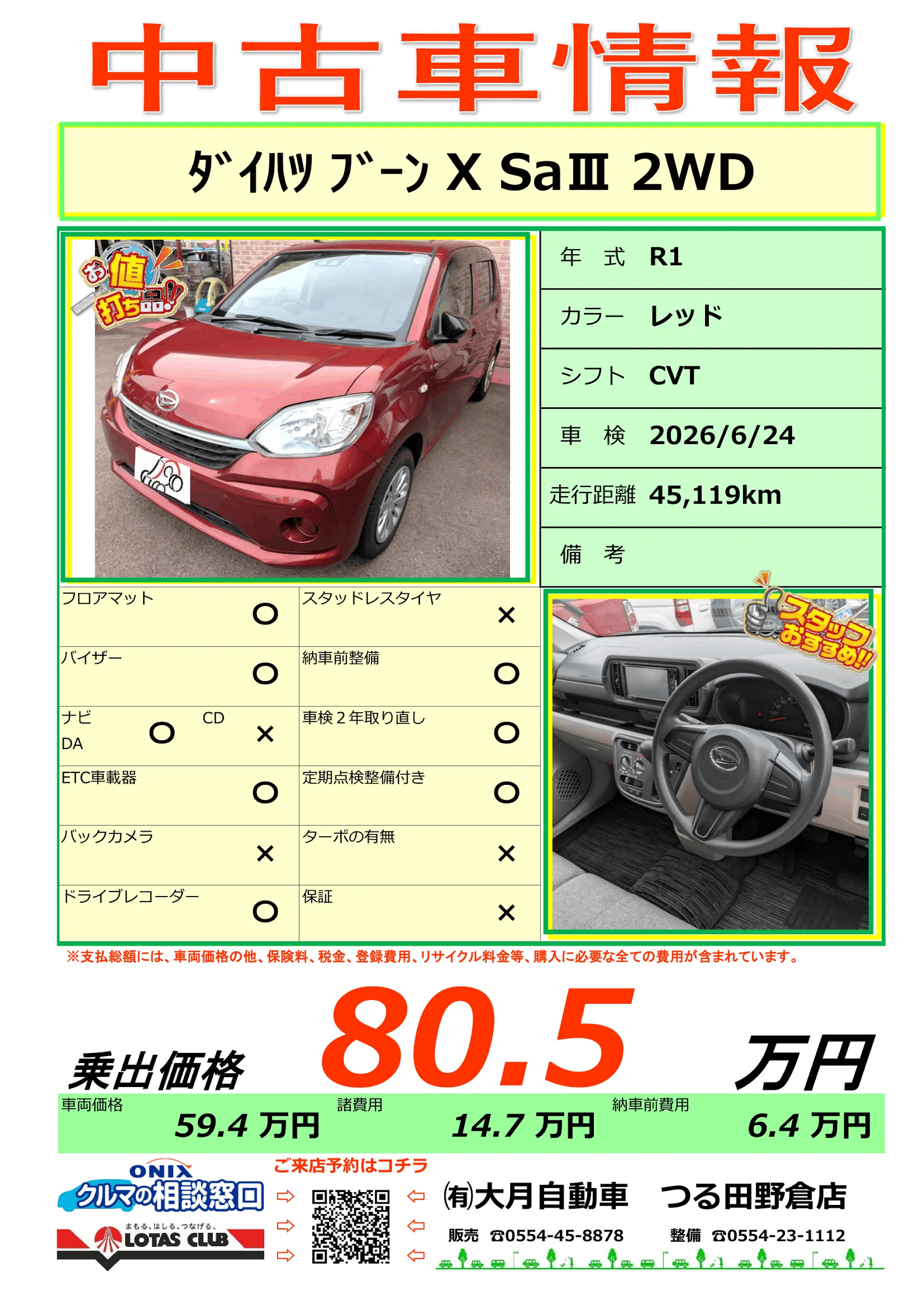 大月市 都留市 上野原市 中古車情報－ブーン入りました！