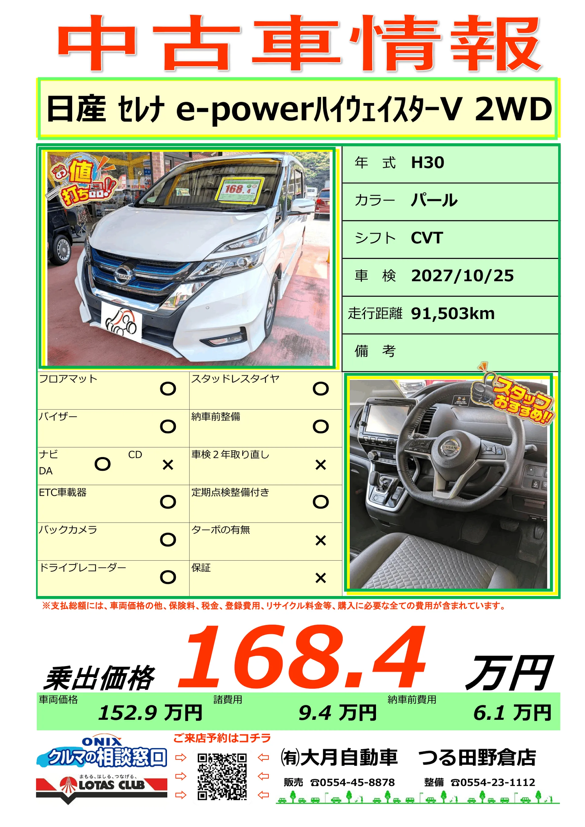 大月市 都留市 上野原市 中古車情報－セレナ入りました！