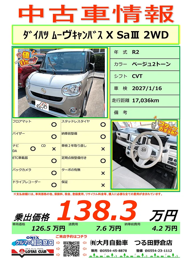 大月市 都留市 上野原市 中古車情報－タフト入りました！