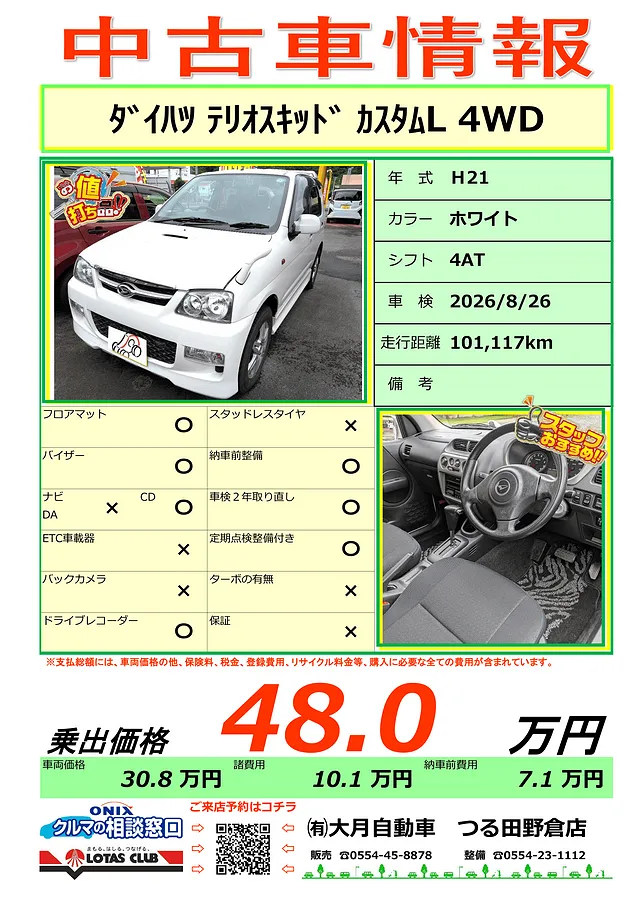 大月市 都留市 上野原市 中古車情報－ハイゼット入りました！