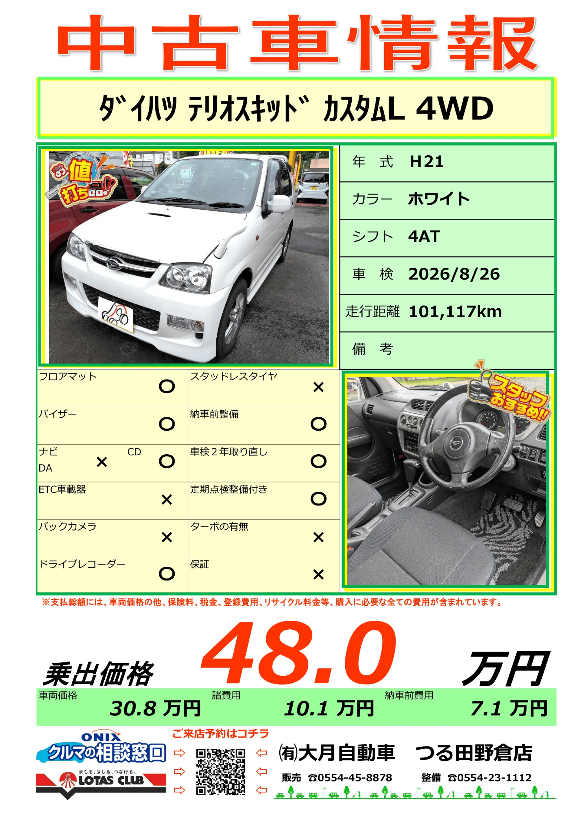 大月市 都留市 上野原市 中古車情報－テリオスキッド入りました！