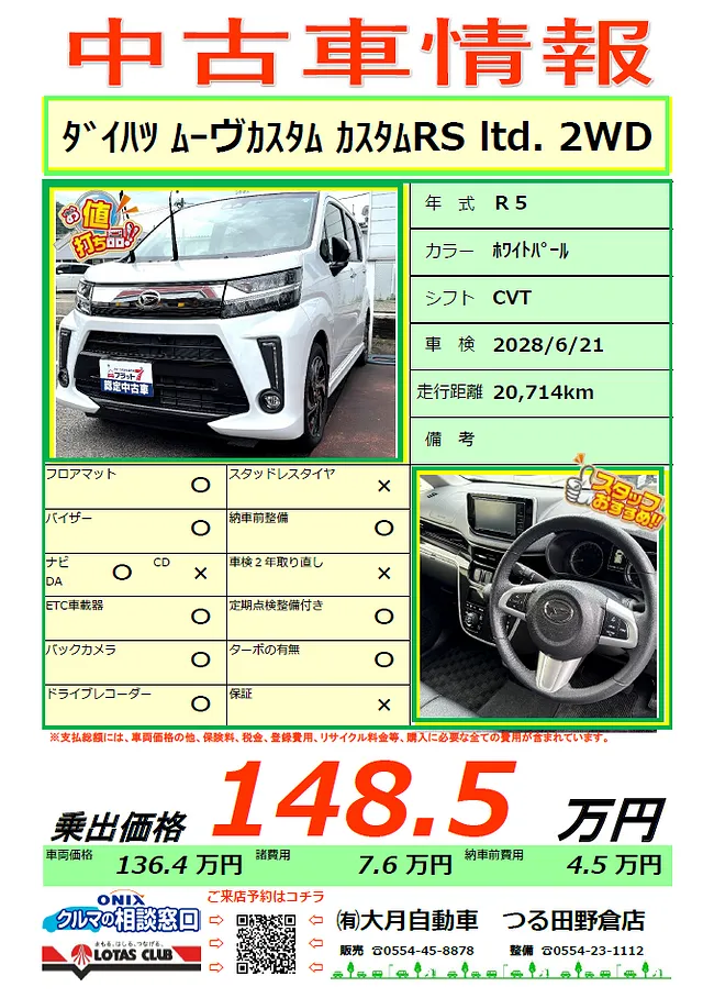 大月市 都留市 上野原市 中古車情報－ミラココア入りました！