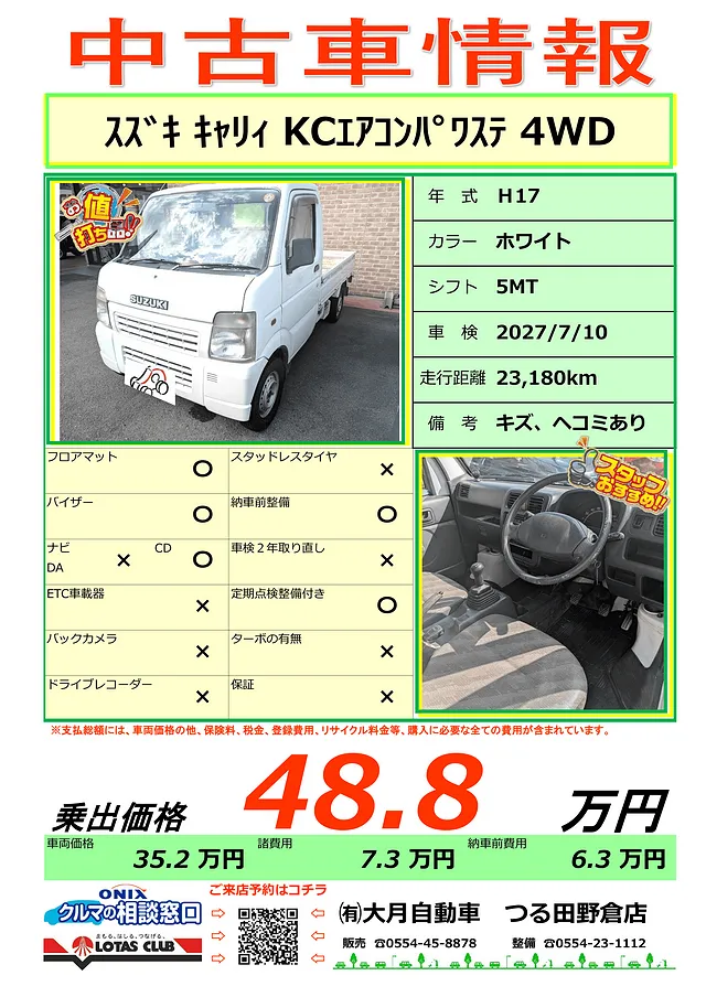 上町 地車誌 平成16年 大月市 都留市 上野原市 中古車情報－キャリィ入りました！