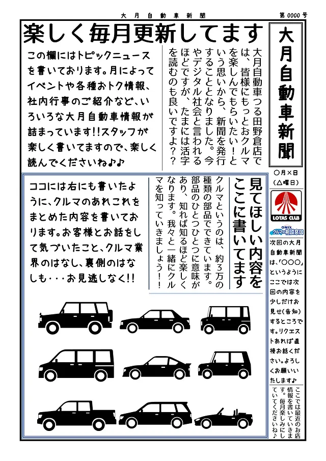 大月自動車新聞（0000-0月号）