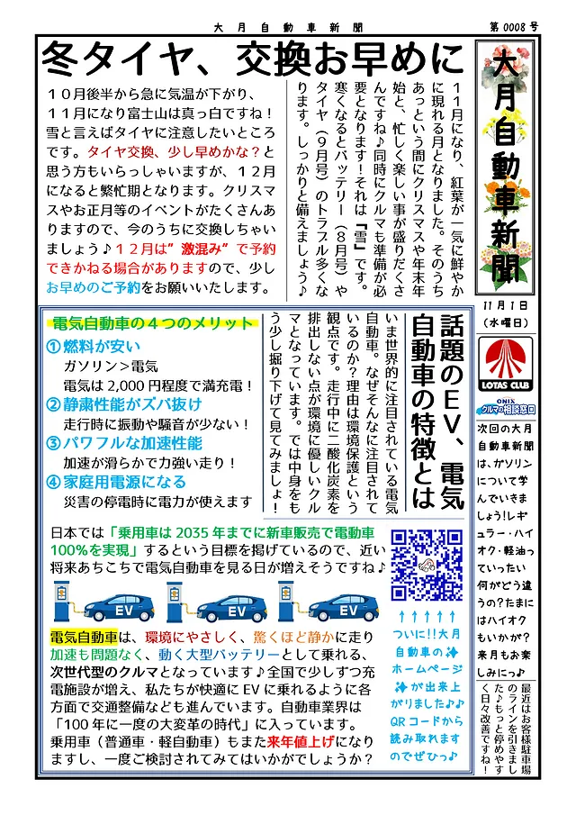 大月自動車新聞（0008-11月号）