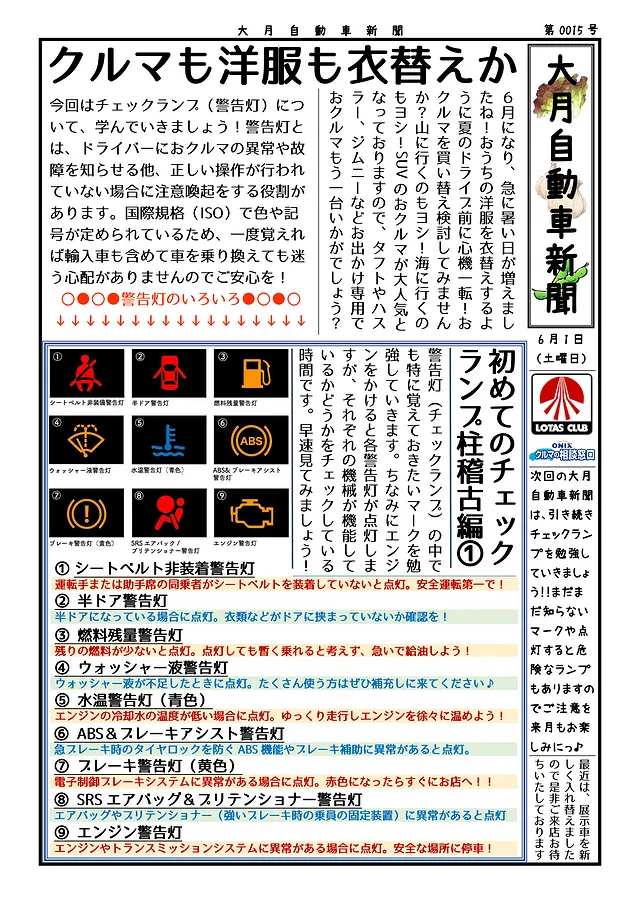 大月自動車新聞（0015-6月号）