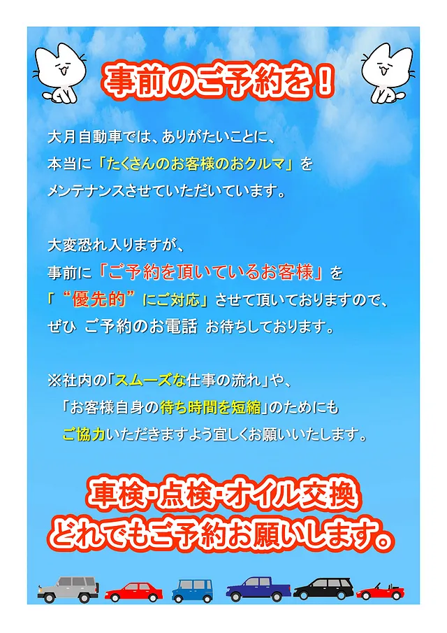 車検・点検・メンテナンスについて