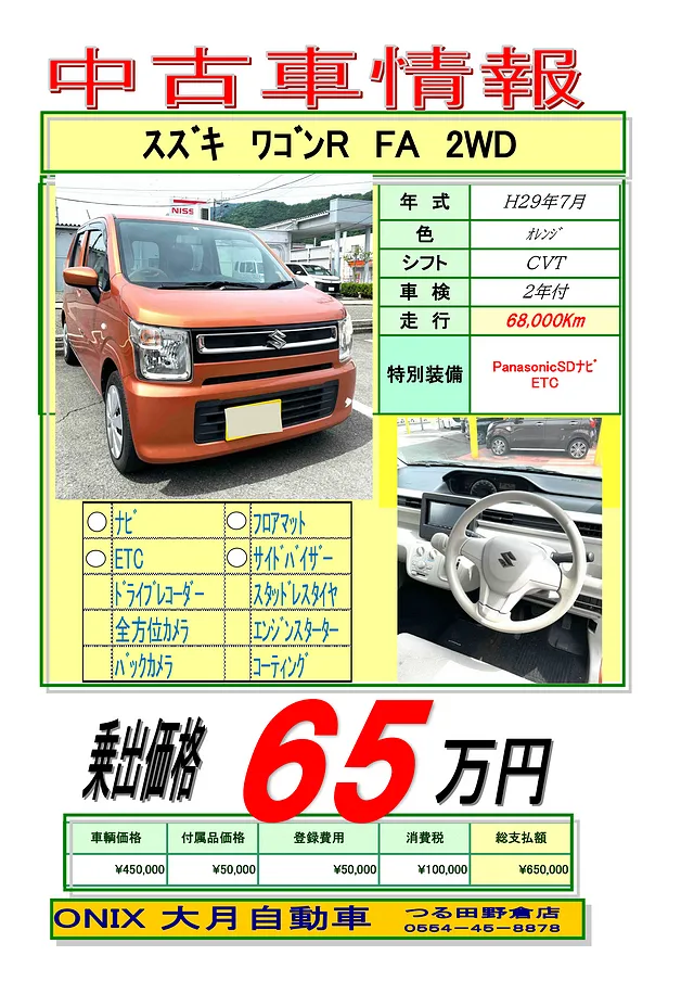 中古車情報－ワゴンR入りました！