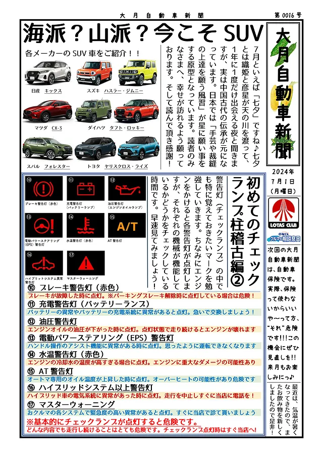 大月自動車新聞（0016-7月号）