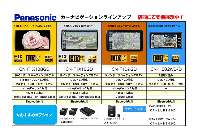 オプション品ご紹介