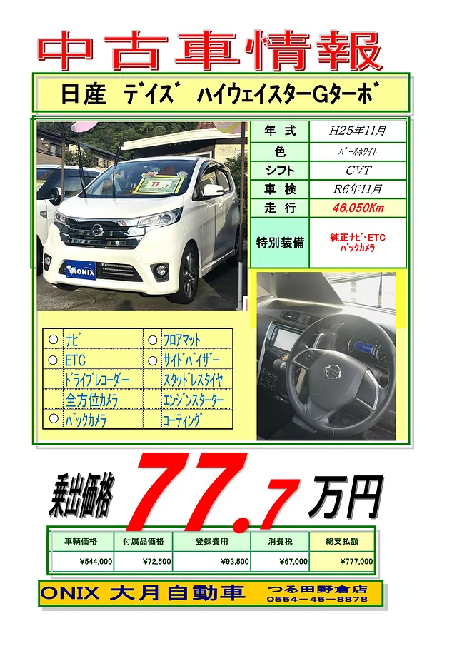 中古車情報－デイズ入りました！