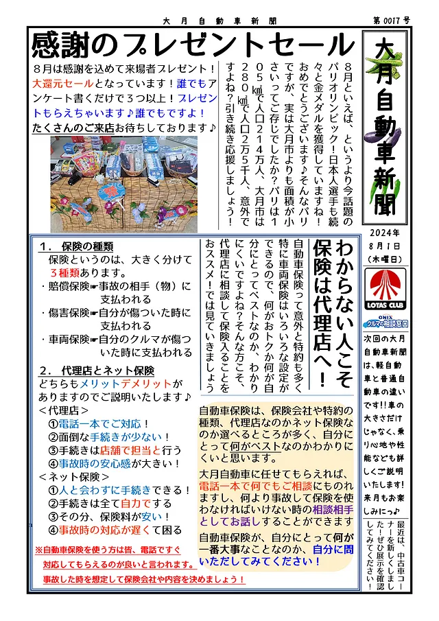 大月自動車新聞（0017-8月号）