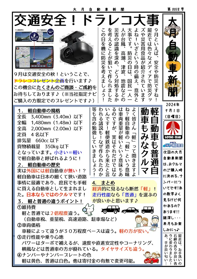 大月自動車新聞（0018-9月号）