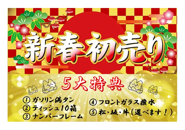 大月自動車　９月ご来場者イベント