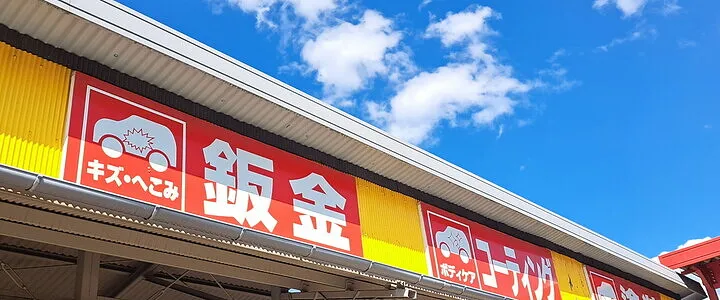 修理画像