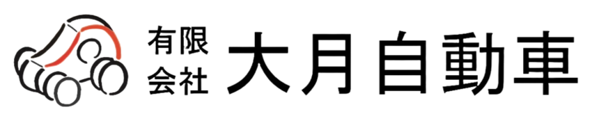 有限会社大月自動車