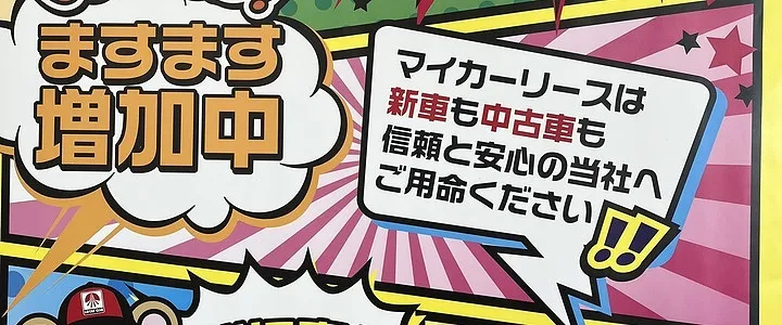 カーリース画像
