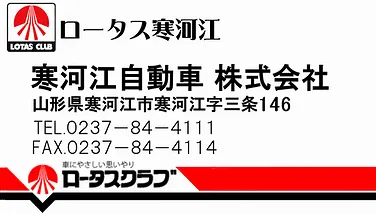 寒河江自動車外観