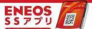 ssアプリ