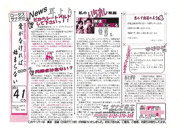 ニュースレター「愛が無ければ始まらない」