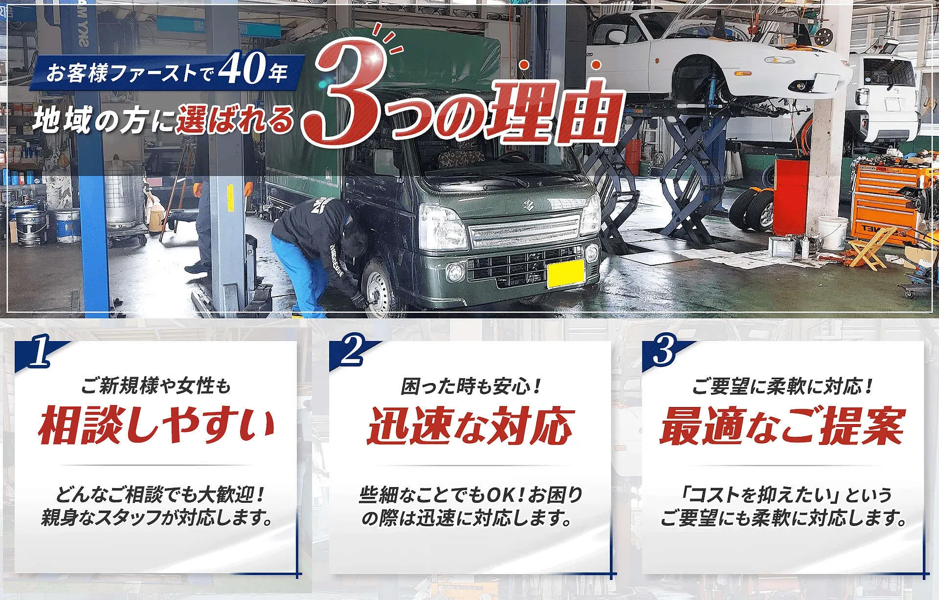 創業40年の技術力で高品質をご提供する街の車屋さん│高山市 赤保木自動車