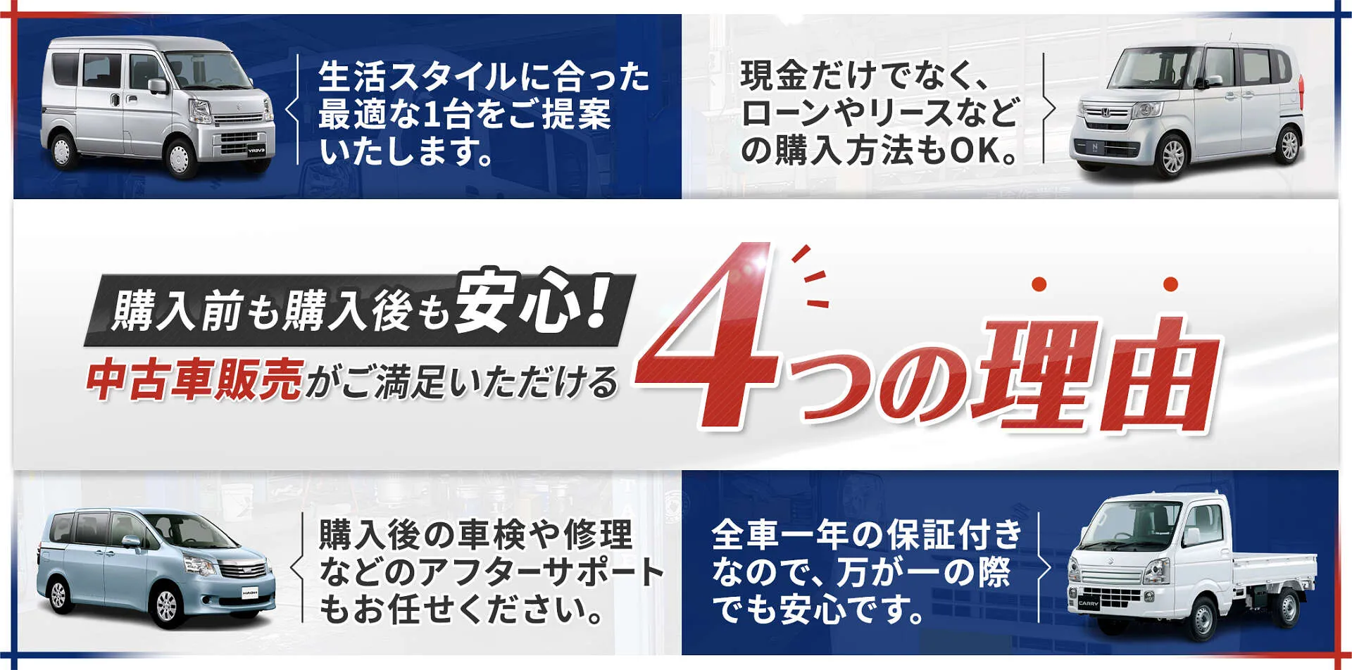 目利きのプロが厳選した、高品質な中古車が勢ぞろい│高山市 赤保木自動車