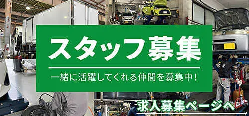 求人ページ