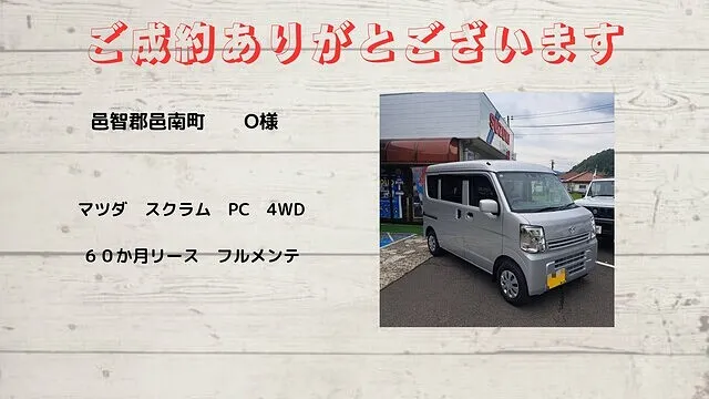 スズキ　エブリバン　4WD　60ヵ月リース